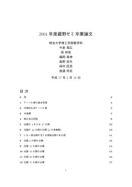 2004 年度蔵野ゼミ卒業論文