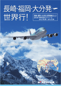 Fly From Nagasaki Fukuoka Oita To all over the world