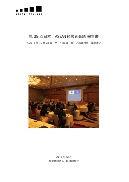 本文 - 経済同友会