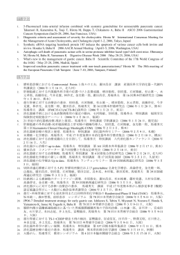 国際学会 5-Fluorouracil intra&ndash;arterial infusion combined with