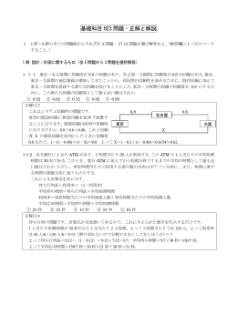 基礎科目 H23 問題・正解と解説