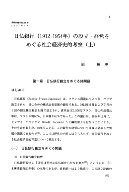 日仏銀行 - 早稲田大学リポジトリ（DSpace@Waseda University）