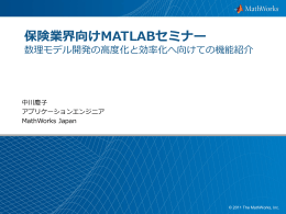 MATLAB&reg; Hands-on Seminar