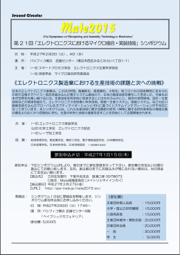 2nd Circularより - エレクトロニクス生産科学部会 MSTE