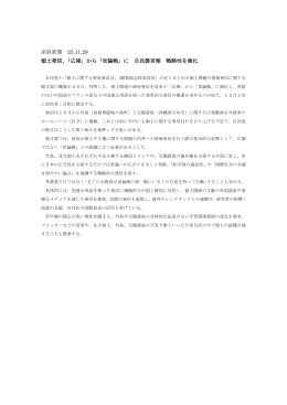 産経新聞 25.11.29 領土発信、「広報」から「世論戦」に 自民提言案 戦略