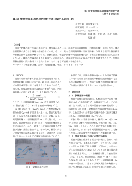 戦-38 雪崩対策工の合理的設計手法に関する研究(2) &delta; &theta; &theta;