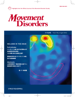 日本語版 Vol.5 No.4 April 2012 - The Movement Disorder Society