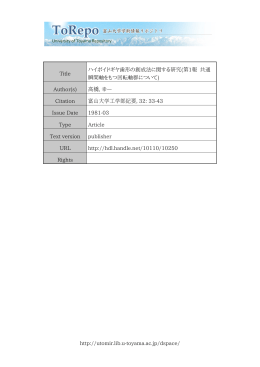 http://utomir.lib.u-toyama.ac.jp/dspace/ Title ハイポイドギヤ歯形の