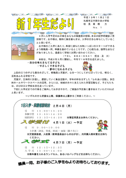 2月4日（月） 4月1日 - 札幌市立平岡中央小学校