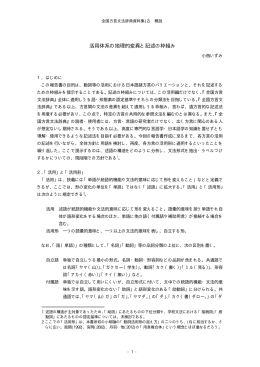 活用体系の地理的変異と記述の枠組み
