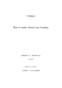 卒業論文 How to make almost any Cosplay.