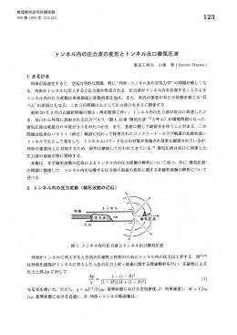 トンネル内の圧力波の変形とトンネル出口微気圧波