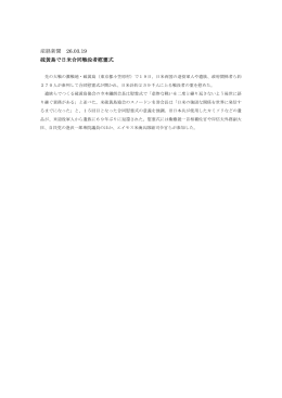 産経新聞 26.03.19 硫黄島で日米合同戦没者慰霊式