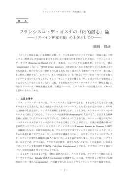 フランシスコ・デ・オスナの「内的潜心」論