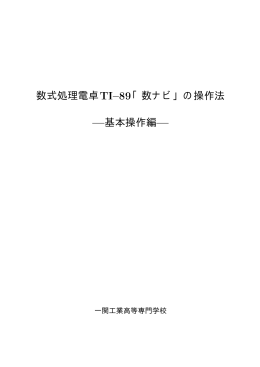 数ナビの部屋：グラフ電卓利用の数学教育