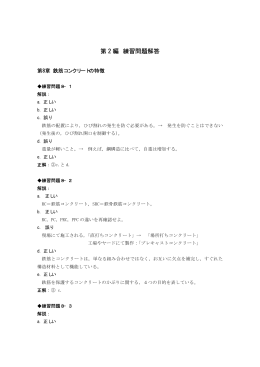 第 2 編 練習問題解答