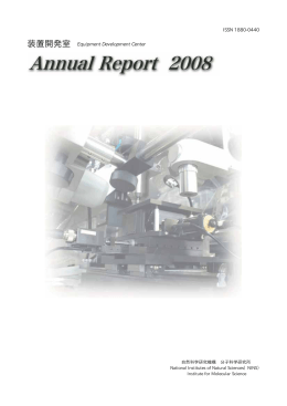 PDFファイル - 装置開発室