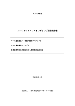 22PF08 - 海外農業開発コンサルタンツ協会