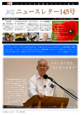 ダウンロード - スイス日本語福音キリスト教会