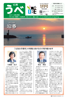 1月号 - 宇部市