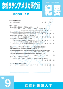 『紀要』 9号（2009年12月発行）