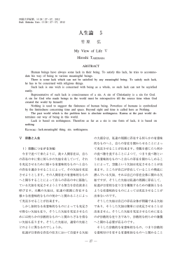 人生論 5