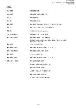 【表紙】 - M&A情報サイト STPEDIA