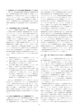 2．長期評価における固有地震の震源断層モデルの設定