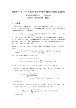 分数冪ラプラシアンの生成する解析半群の積分核の評価と漸近展開 1 主