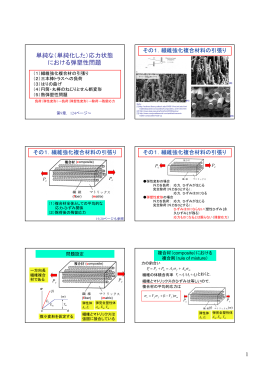 単純な（単純化した）応力状態 における弾塑性問題