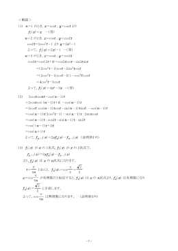 解説・解答に進む（pdf版）