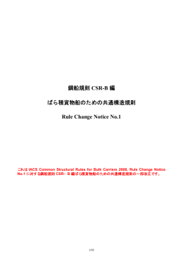 Rule Change Notice No.1