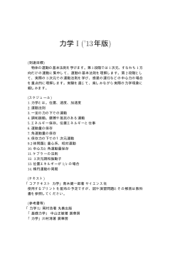力学 I (`13年版) - lab.twcu.ac.jp