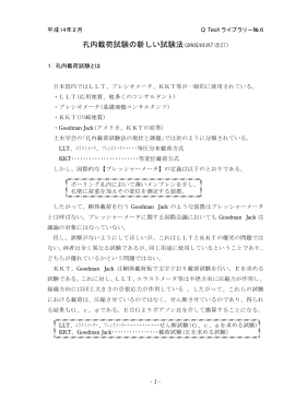 新しい孔内載荷試験方法