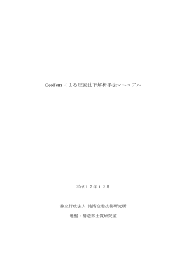 PDF/459KB - 港湾空港技術研究所