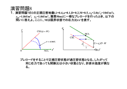 演習問題8