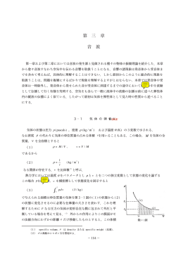 第 三 章 音 波