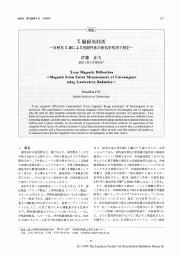 X 線磁気回折 - 日本放射光学会