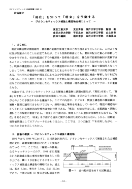 「「現在」を知って「将来」を予測する」 - 国際ジオシンセティックス学会 日本