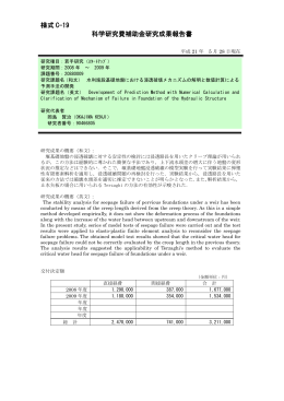様式 C-19 科学研究費補助金研究成果報告書 - KAKEN