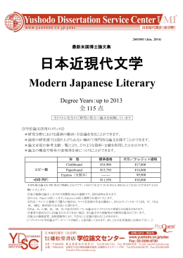 日本近現代文学
