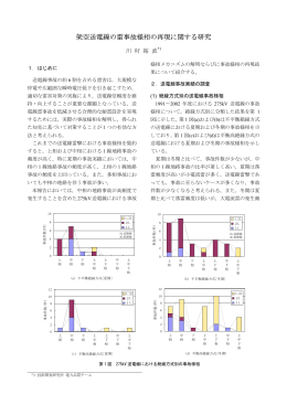 架空送電線の雷事故様相の再現に関する研究 [PDF：0.1MB]