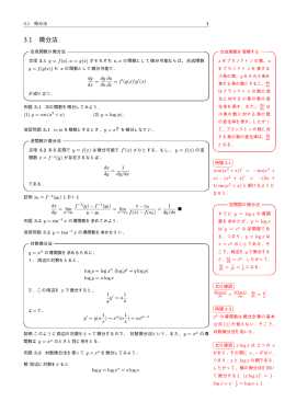 3.1 微分法