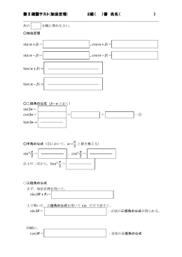 数Ⅱ確認テスト(加法定理) 2組（ ）番 氏名（