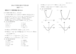 2014 年度微分積分学 II(3 組) 確認テスト