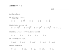 必修確認テスト 2 氏名