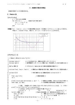 第三章： 非線形方程式の解法