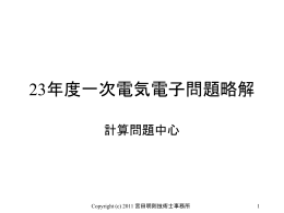 23年度一次電気電子問題略解