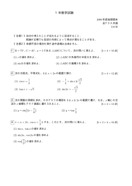 1年数学試験