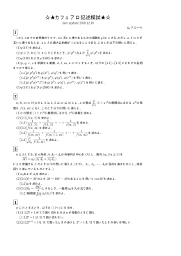 カフェアロ記述模試